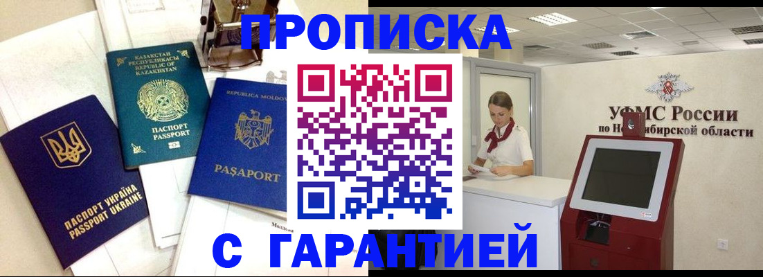 прописка штамп в Родниках