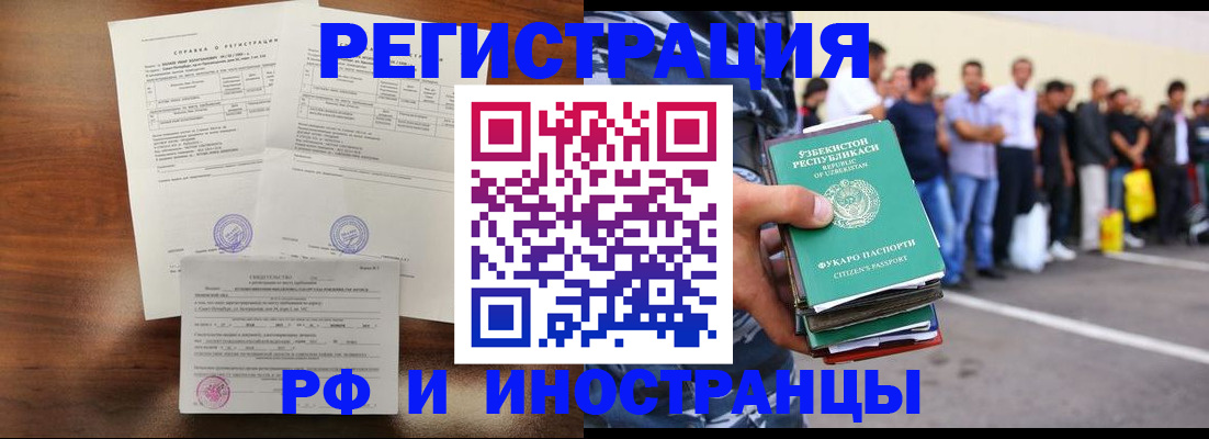 прописка иностранных граждан в Родниках