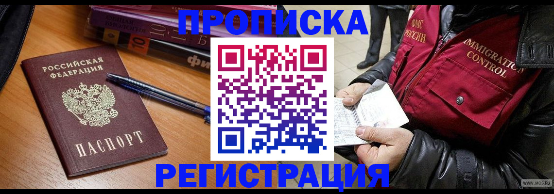 прописка иностранных граждан в Родниках